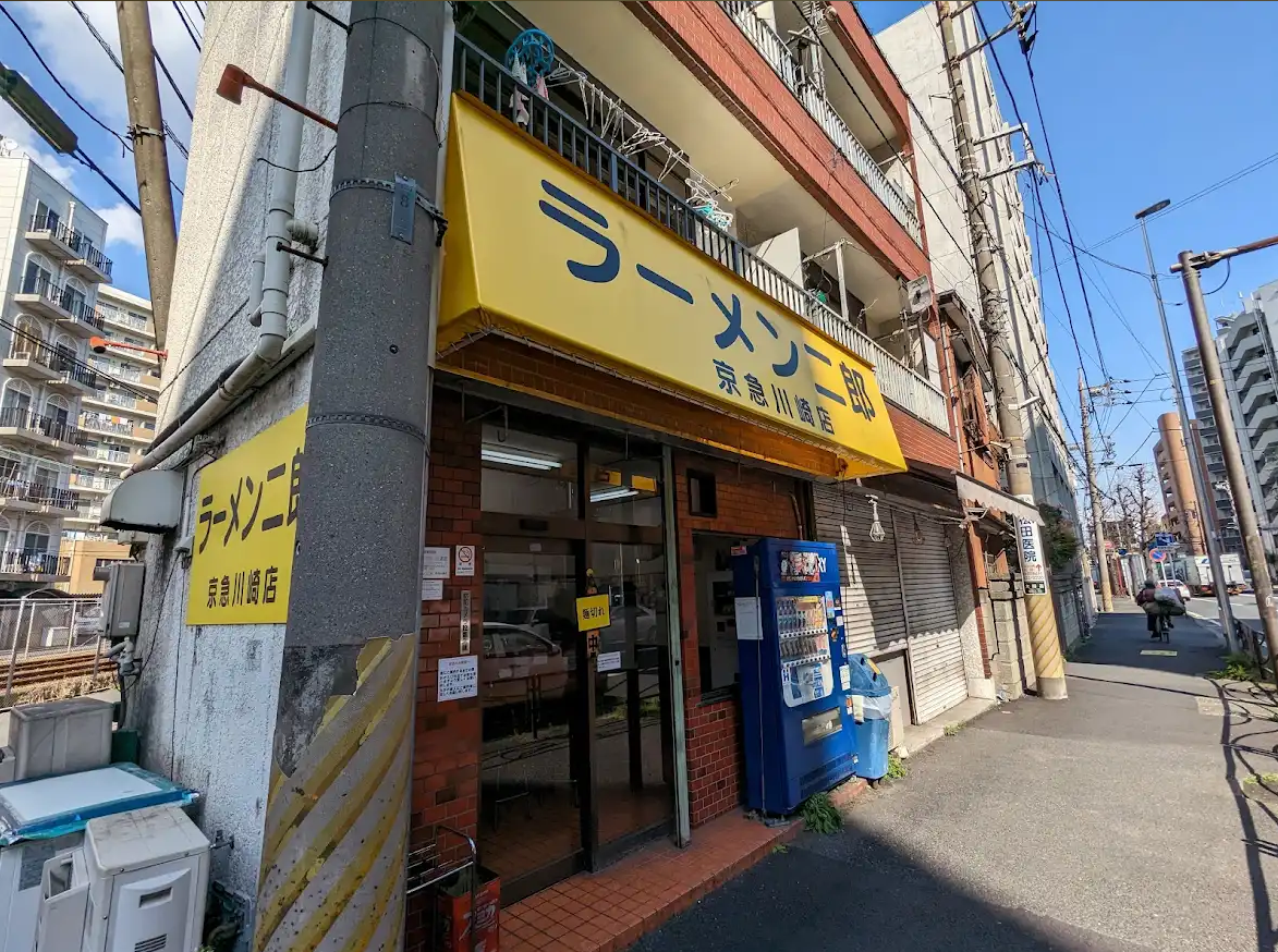 ラーメン二郎 京急川崎店の外観