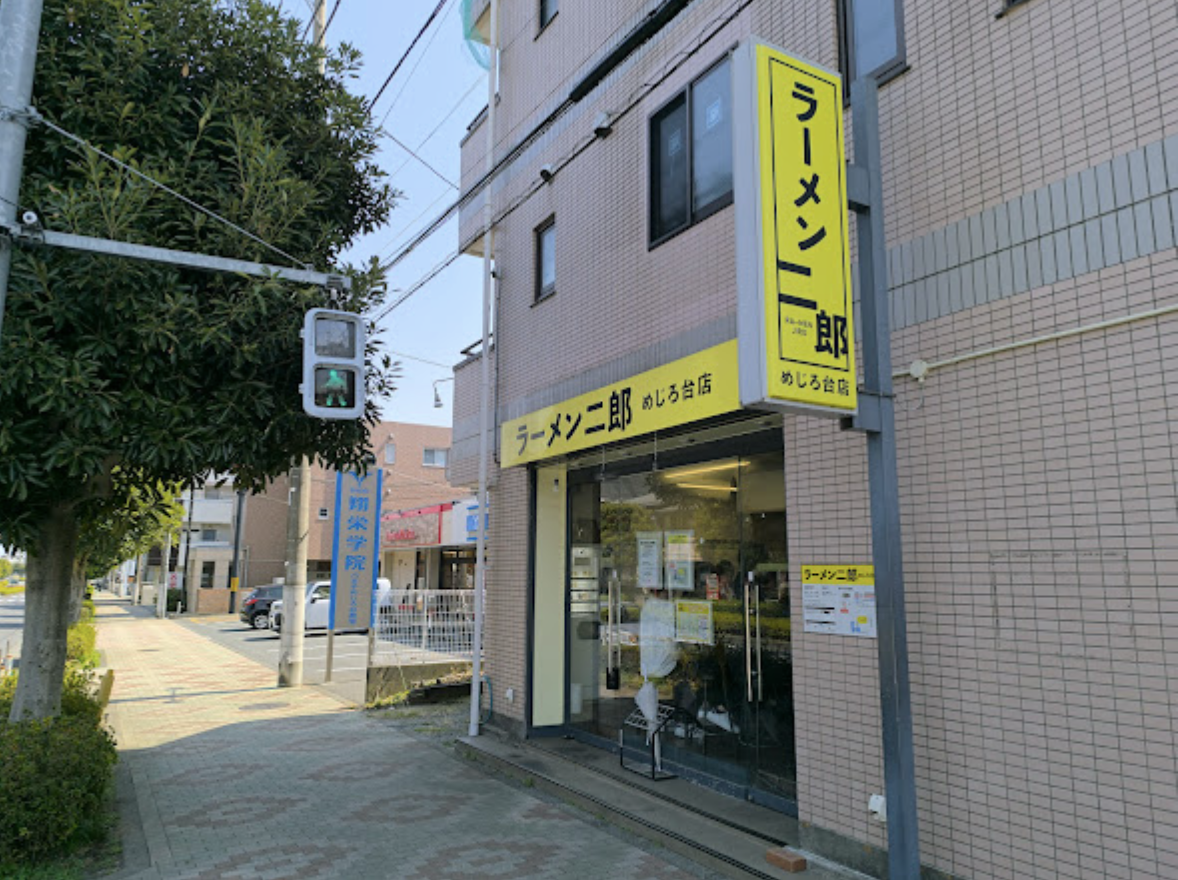 ラーメン二郎 めじろ台店の外観